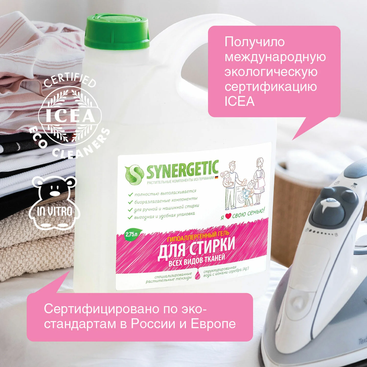 Средство для стирки жидкое автомат SYNERGETIC для всех видов тканей гипоаллергенное 2,75 л